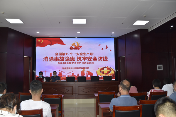 消除事故隱患，筑牢安全防線——集團(tuán)公司“安全生產(chǎn)月”活動(dòng)圓滿收官