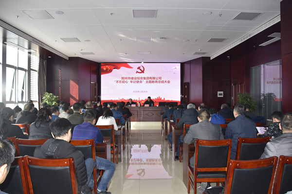 集團公司召開“不忘初心、牢記使命”主題教育總結大會