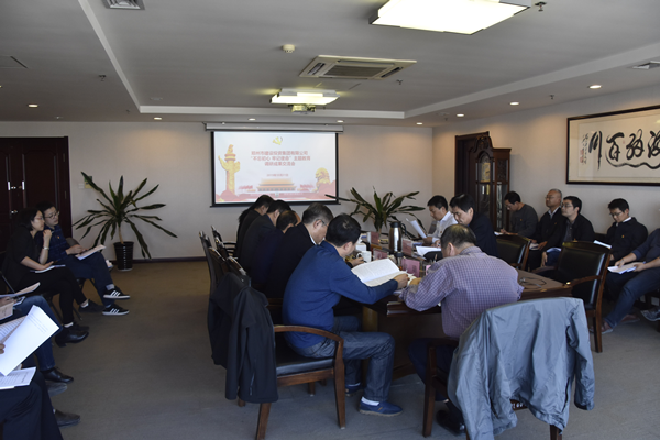 集團公司黨委召開“不忘初心、牢記使命”主題教育調(diào)研成果交流會