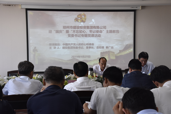 集團(tuán)黨委開展“不忘初心、牢記使命”主題黨課學(xué)習(xí)活動(dòng)