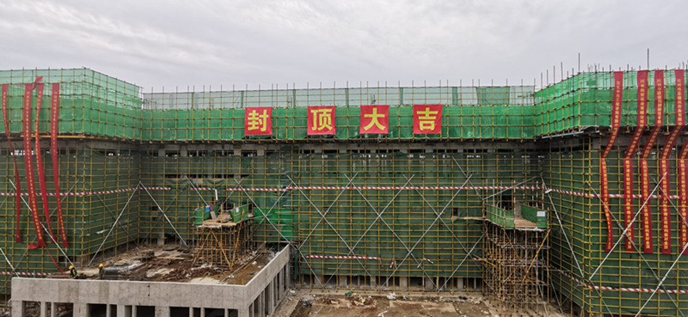 鄭州外國(guó)語學(xué)校航空港新校區(qū)項(xiàng)目首棟教學(xué)樓主體結(jié)構(gòu)封頂