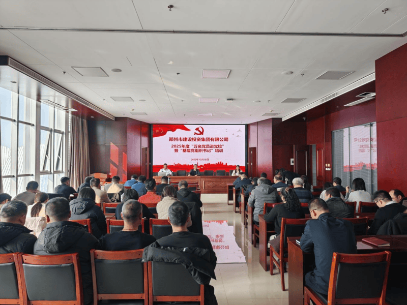 集團(tuán)公司2025年度“萬名黨員進(jìn)黨?！濒摺盎鶎狱h組織書記”培訓(xùn)班圓滿收官